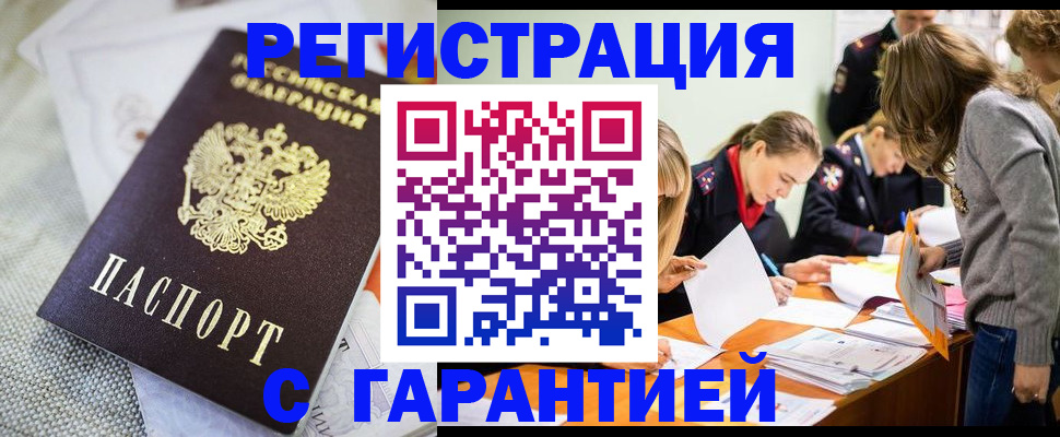 временная регистрация гарантия в Кизилюрте